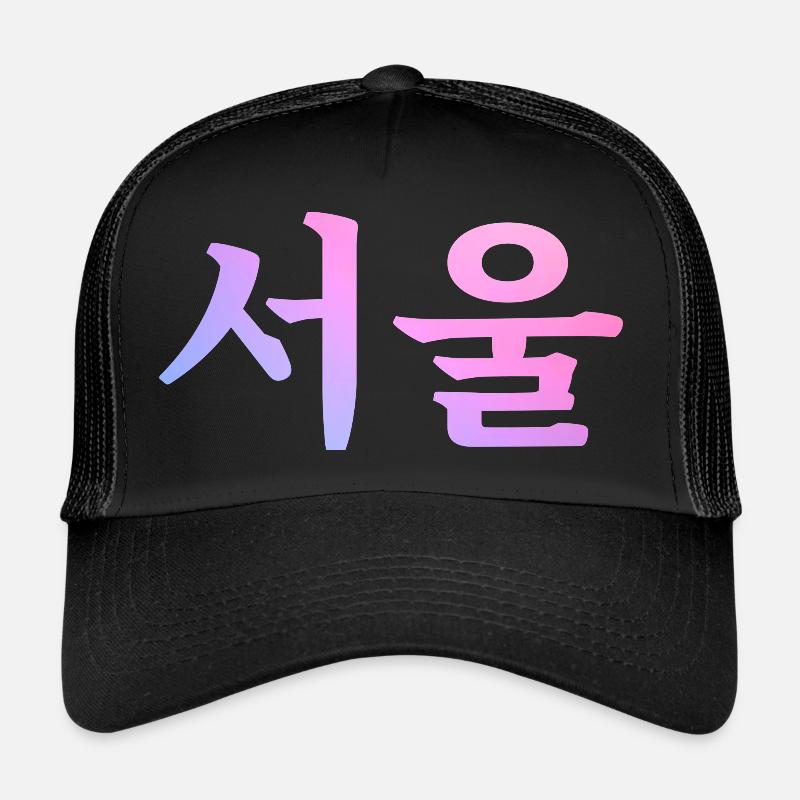 Séoul Langue coréenne - Casquette trucker  - noir/noir