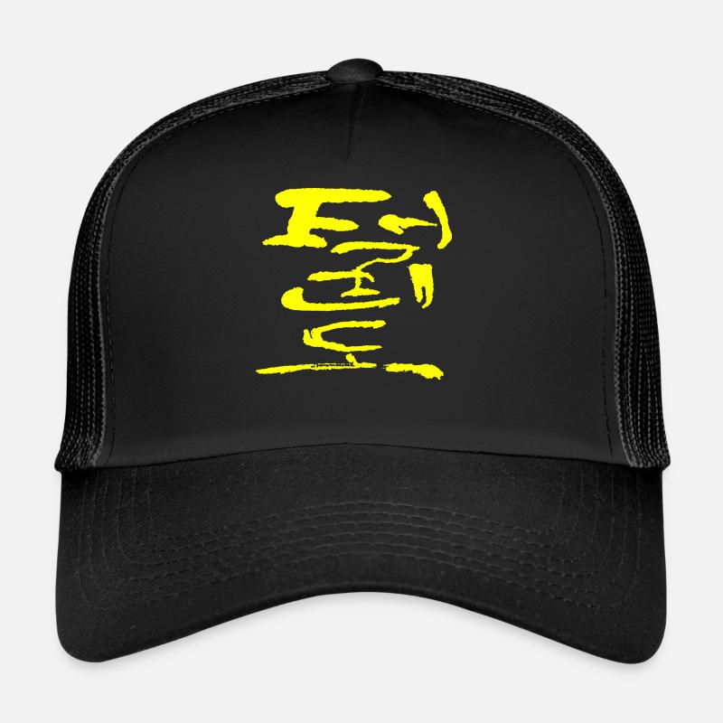 Taekwondo - Trucker Cap - Schwarz/Schwarz