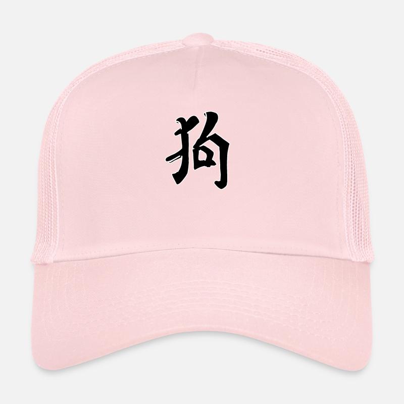 Dog Chinese Script Character Symbol Trucker Cap