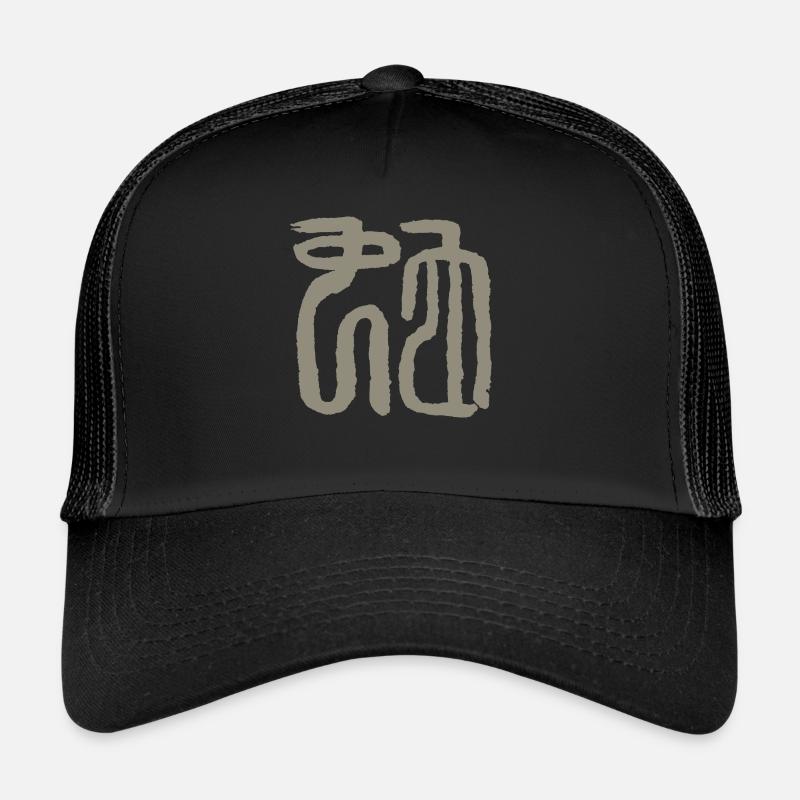 Serpent - Caractères du sceau chinois Casquette trucker 