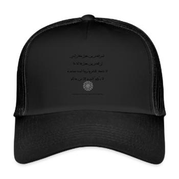 Arabic poetry - Trucker Cap - black/black - Front