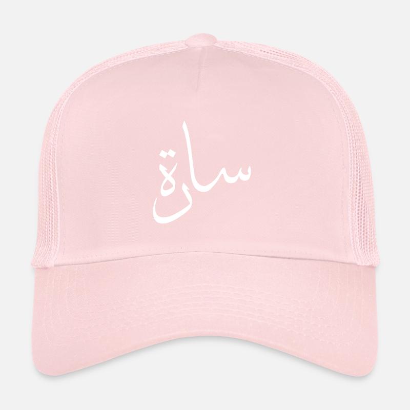 Sarah Calligraphie Arabe Prénom Casquette trucker 