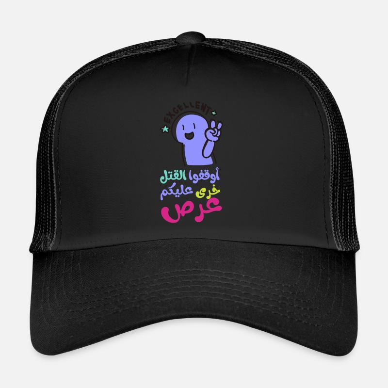 Stoppt das Töten, أوقفوا القتل خرى عليكم عرص Trucker Cap