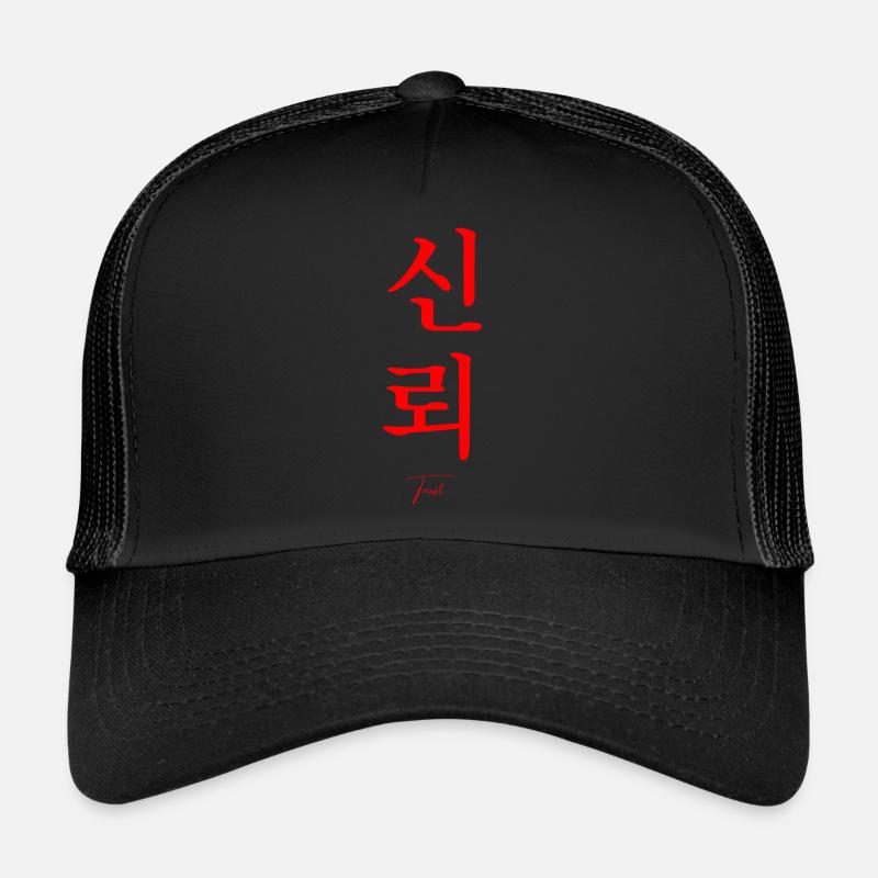 Confiance dans le coréen Casquette trucker 