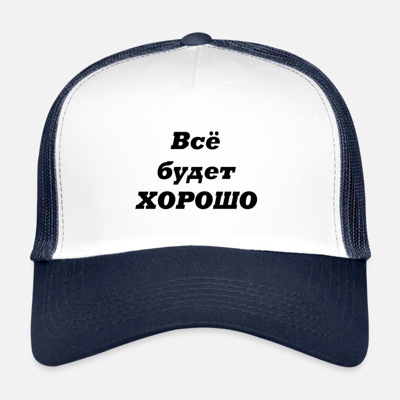 Alles wird GUT-Всё будет ХОРОШО Trucker Cap