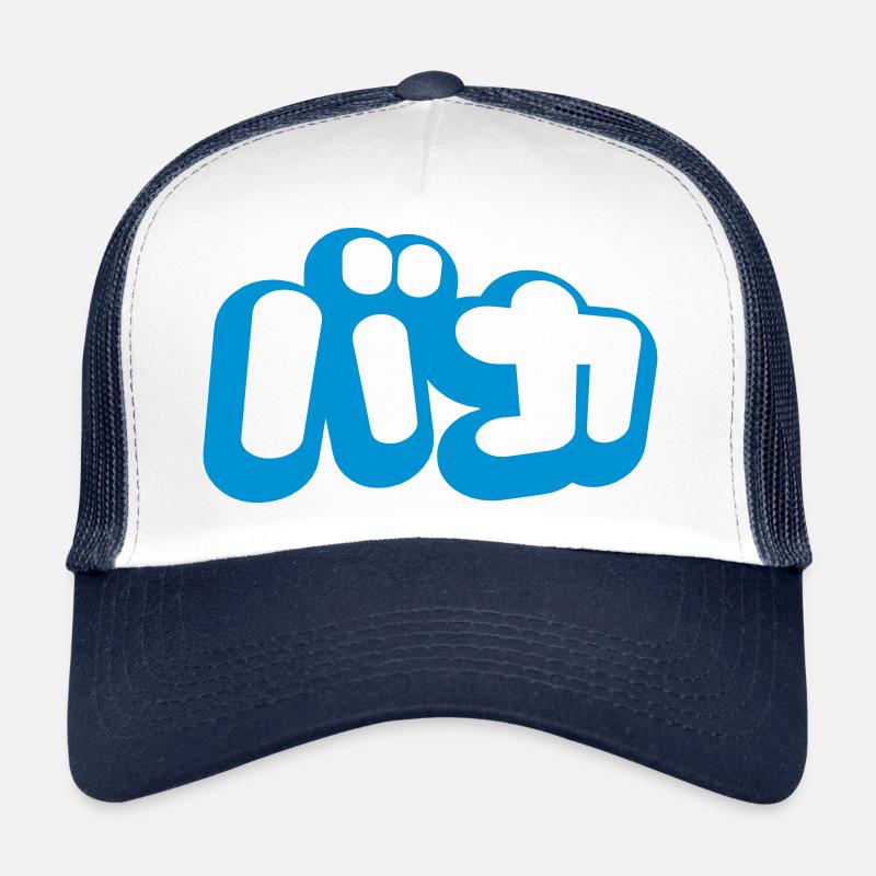 Baka ~ Fool en Katakana Écriture japonaise Casquette trucker 