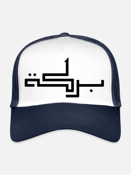 Baraka en arabe - bénédiction - Casquette trucker  - blanc/marine - Devant