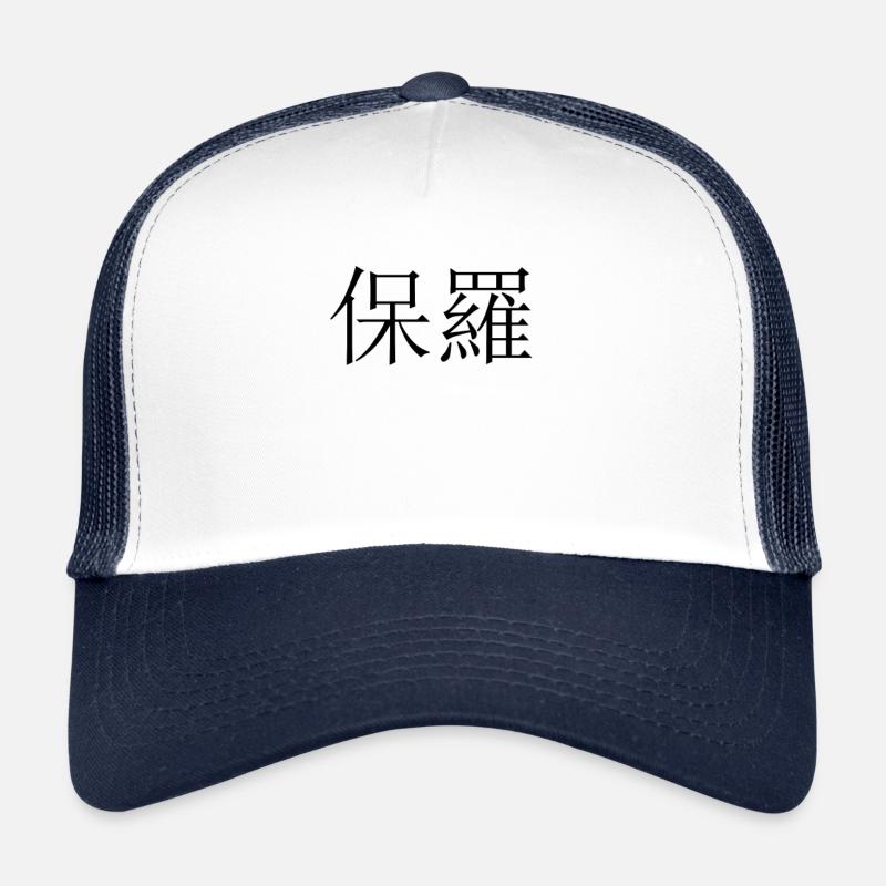 Name Chinesisch Paul - Trucker Cap - Weiß/Navy
