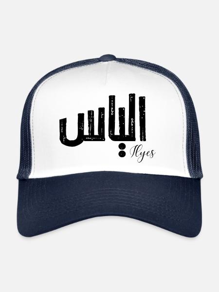 Ilyes Arabic name - Trucker Cap - white/navy - Front