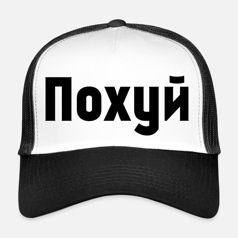 Pochuj Pohui Pohuj ПОХУЙ Trucker Cap