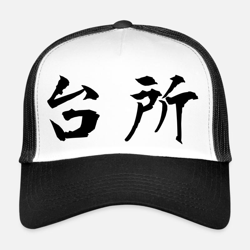 [daidokoro], kitchen Trucker Cap