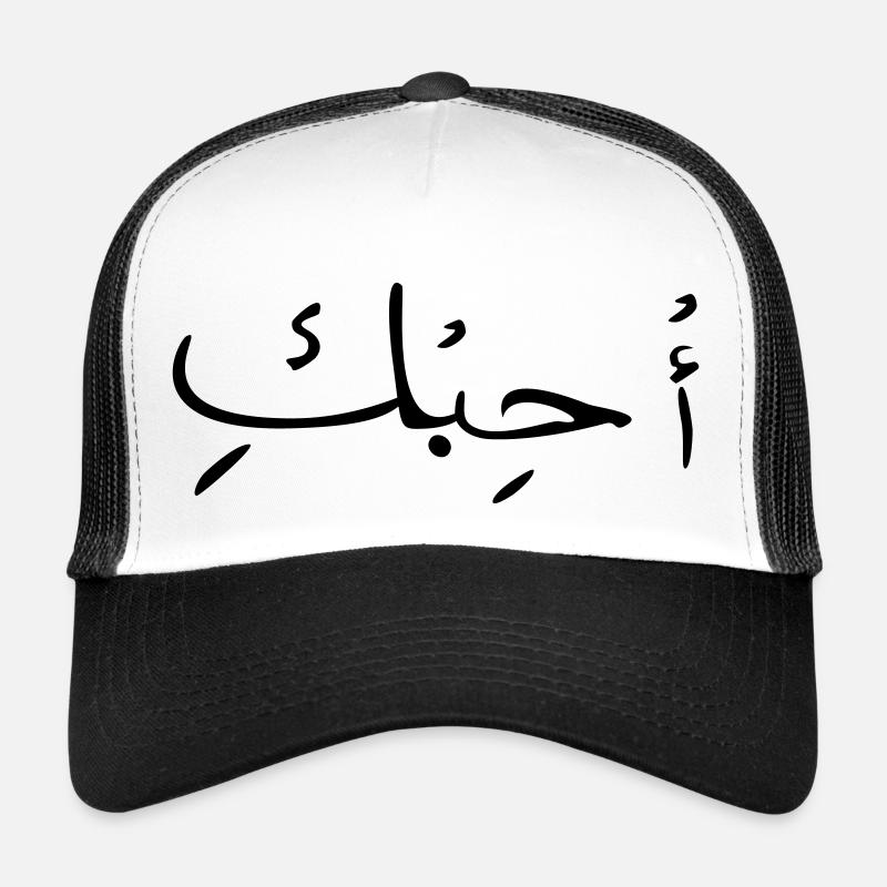 Liebe auf Arabisch - Trucker Cap - Weiß/Schwarz
