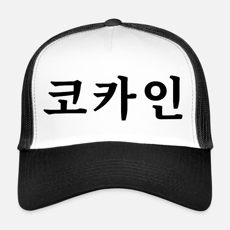 Coréen - Casquette trucker  - blanc/noir