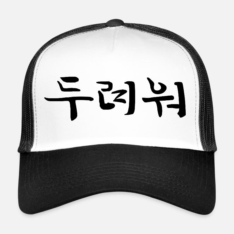 anxious , anxious - korean language Trucker Cap