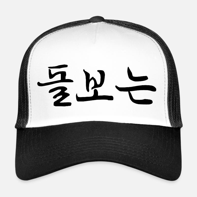 empathetic - korean language Trucker Cap