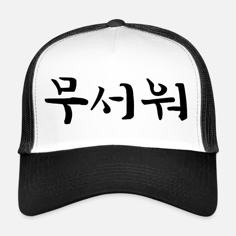 scared - korean language Trucker Cap