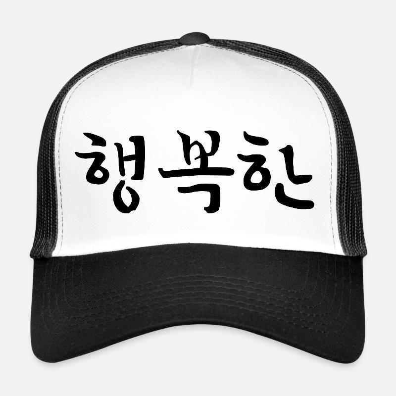 Happy - Langue coréenne Casquette trucker 