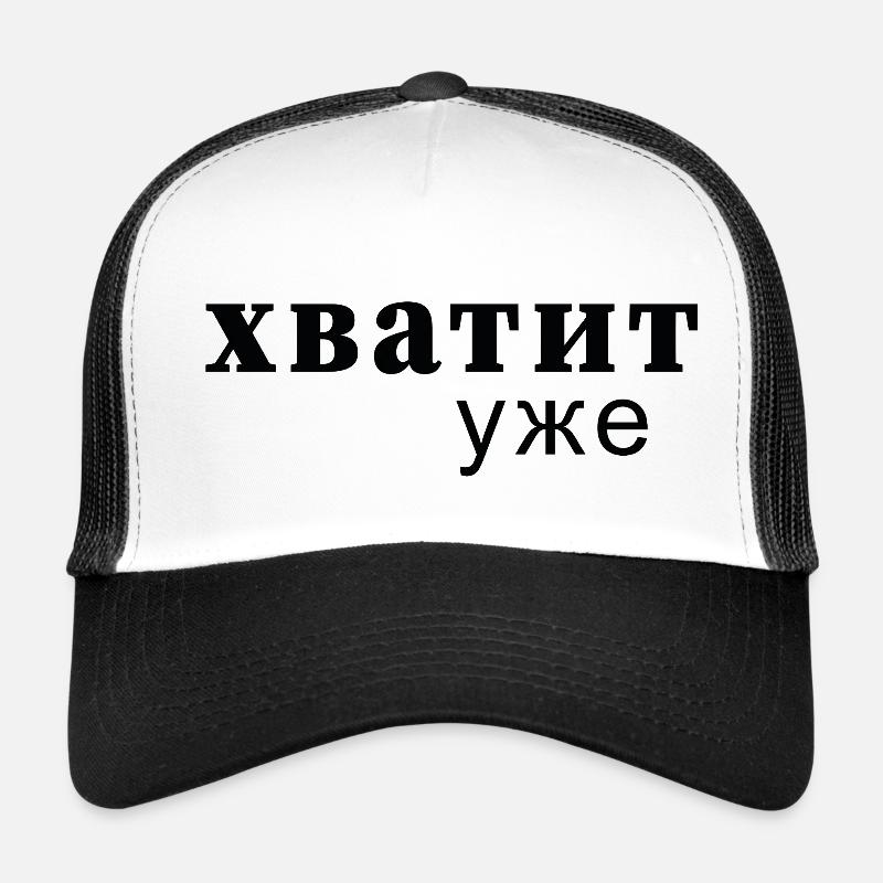 Enough Now Typo Message - хватит уже Trucker Cap