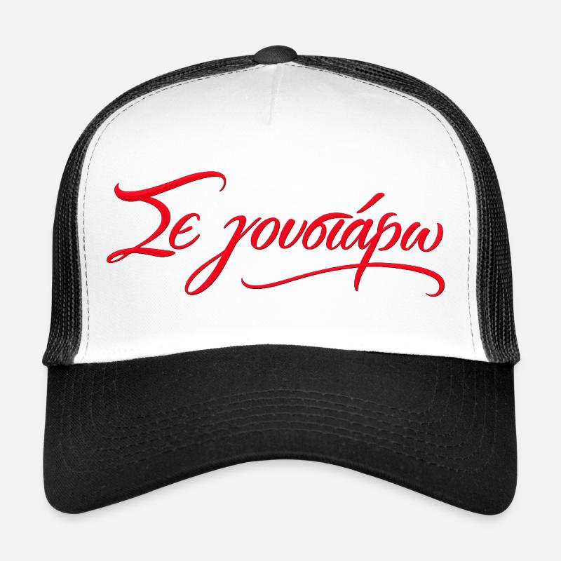 Se Goustaro - Citation d’amour grecque Casquette trucker 