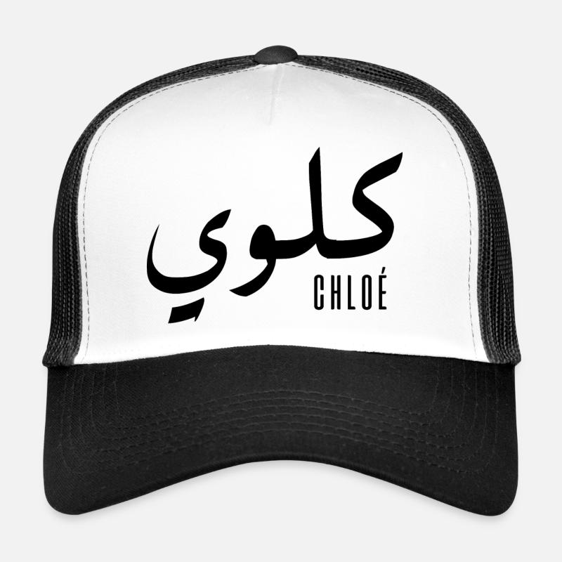 Chloé prénom en arabe Casquette trucker 