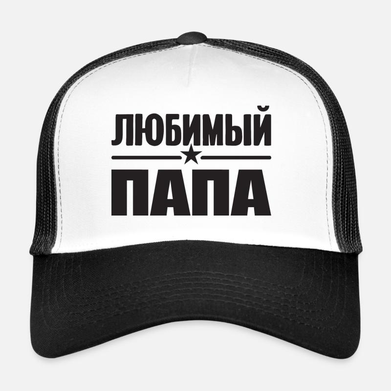 Beloved Father Papa Design in Russian for Trucker Cap