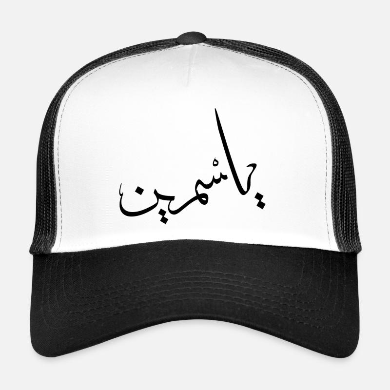 Yasmine Calligraphy Arabic First Name Trucker Cap