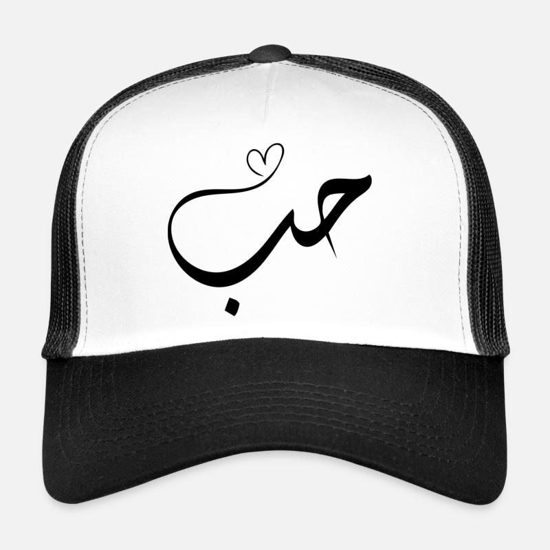 Love - Houb - حب Arabic Calligraphy Casquette trucker 