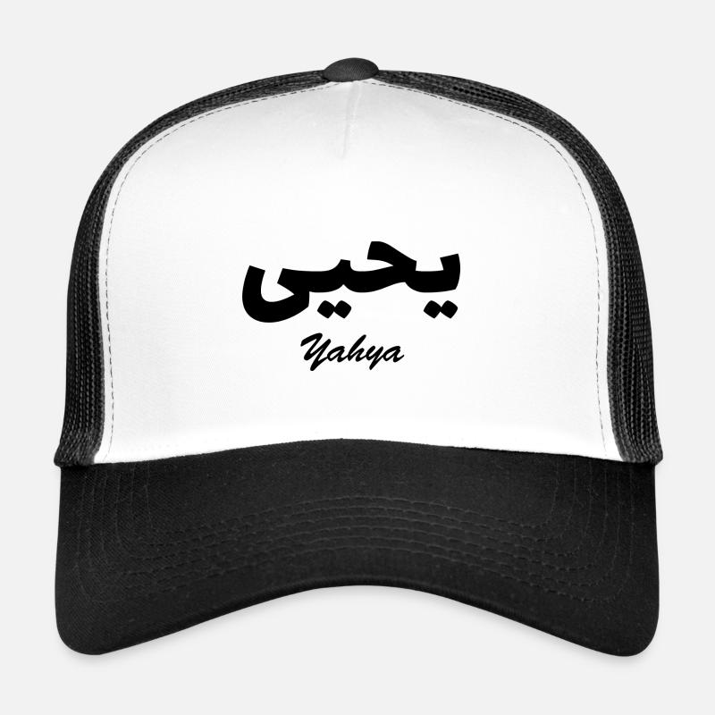 Yahya Calligraphie Arabe Prénom Casquette trucker 
