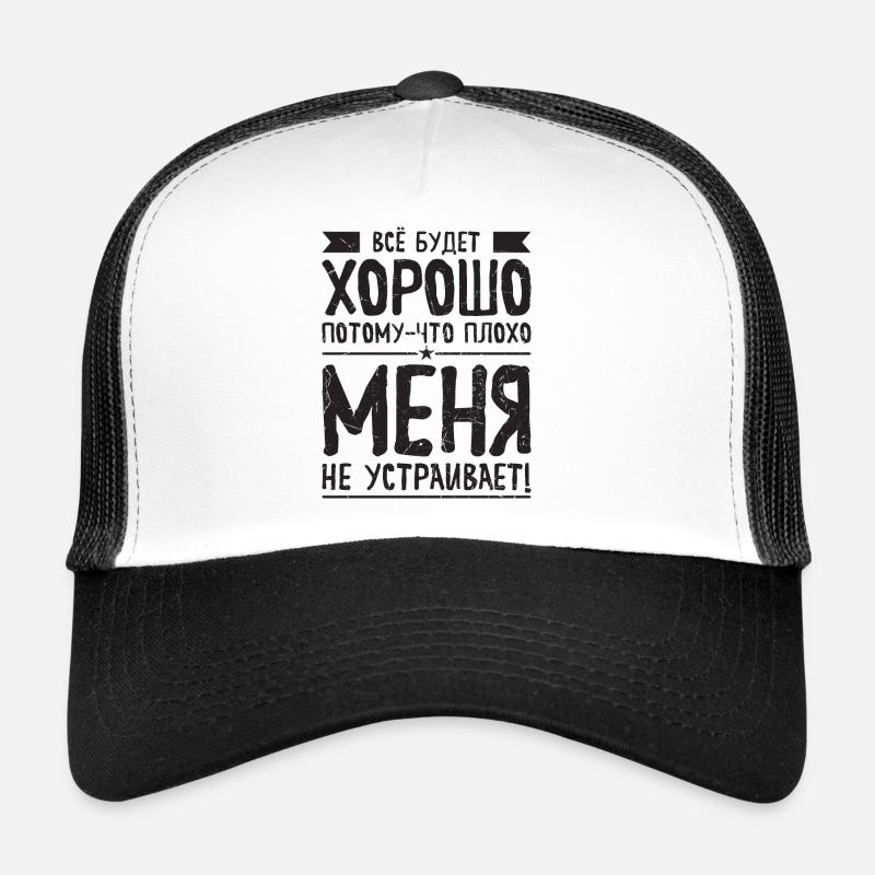 Russian saying Everything will be good for Russian Trucker Cap