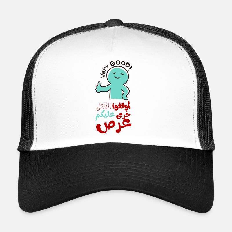 Stop the killing, أوقفوا القتل خرى عليكم عرص Trucker Cap