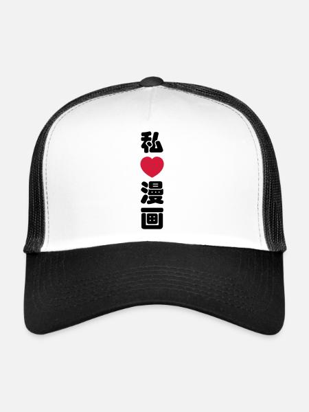 I Heart [Love] Manga 漫画 // Nihongo Japanese Kanji - Trucker Cap - white/black - Front