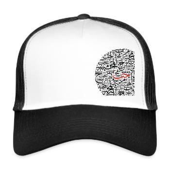 L'amour en arabe - Casquette trucker  - blanc/noir - Devant