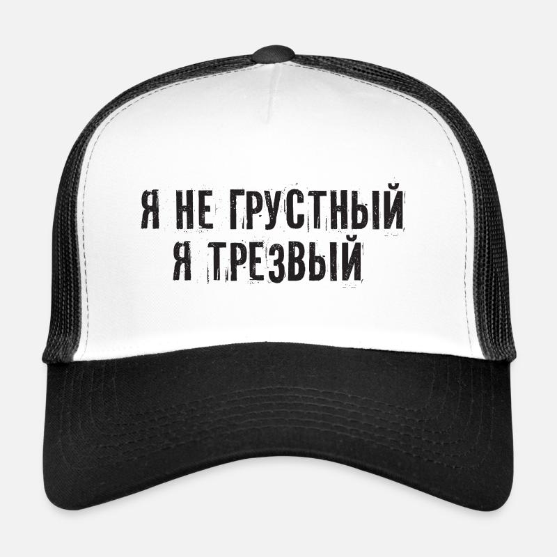 I'm Sober Saying in Russian Cyrillic Trucker Cap