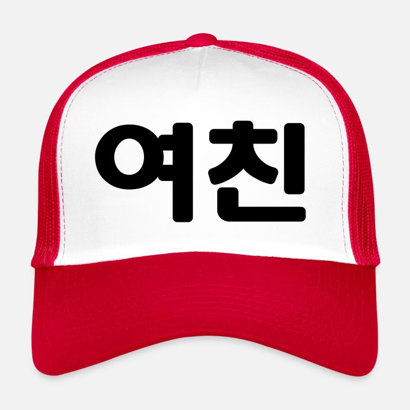 Korean Girlfriend 여친 Yeochin | Hangul Language Trucker Cap