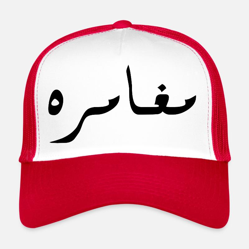 Moghamara auf Arabisch - Abenteuer - Trucker Cap - Weiß/Rot