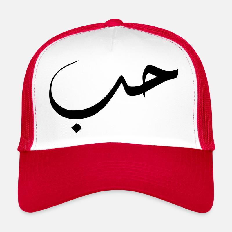 Kochfeld auf Arabisch - Liebe Trucker Cap
