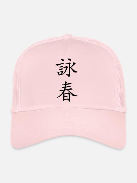 Wing Chun - Wing Tsun - 詠春 (vertical) - Trucker Cap - pale pink - Front