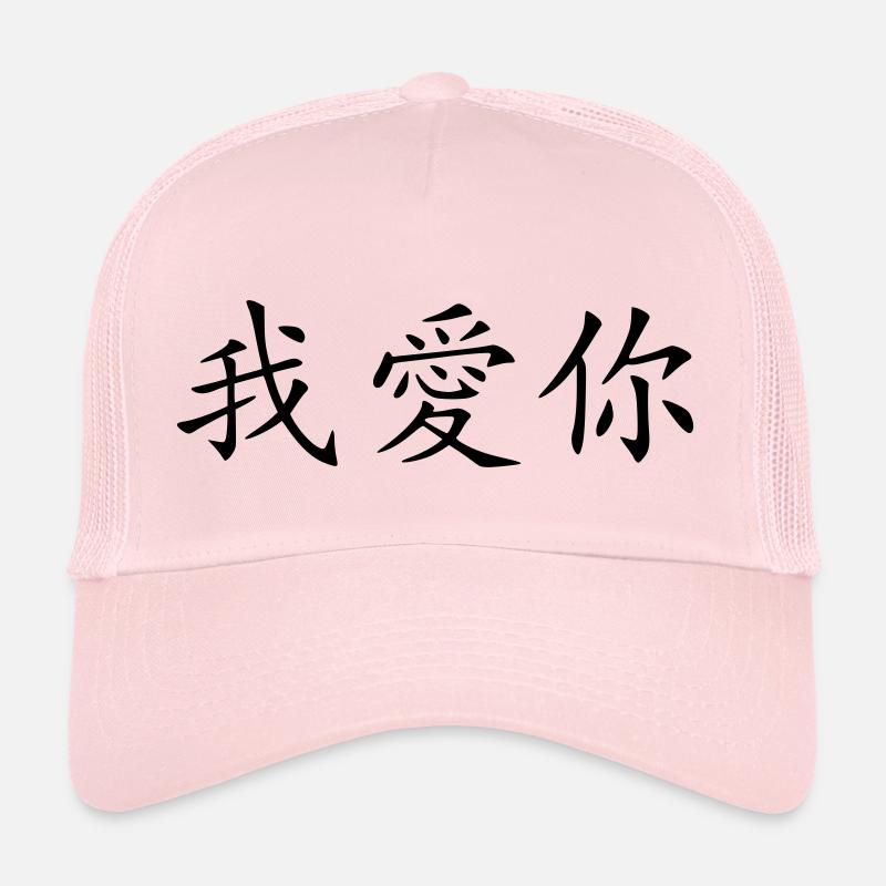 ich_liebe_dich Casquette trucker 