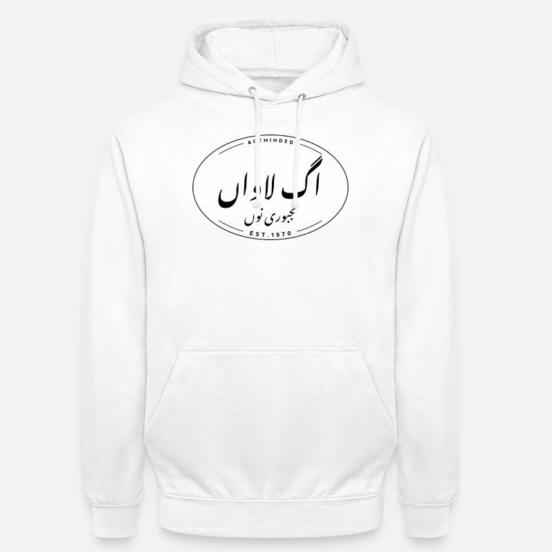 Urdu Script Typographic Aag Lavan Majboori Nu - Unisex Hoodie - white
