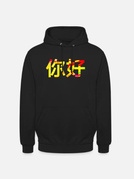 Chinese Mandarin for hello - Unisex Hoodie - black