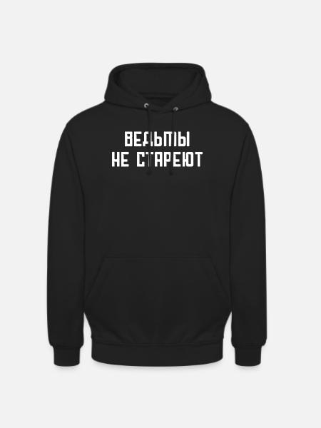 Hexen werden nie alt! - Unisex Hoodie - Schwarz