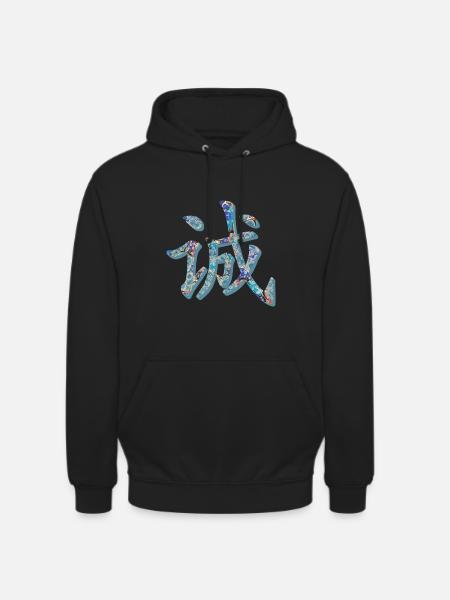 chinese character honesty e 238 - Unisex Hoodie - black