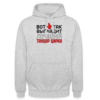 Beste Zirkustänzerin Russisches Zitat Arena - Unisex Hoodie - Hellgrau meliert - Vorne - Alina (178cm) & Michal (187cm)