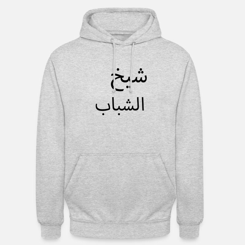 Cheikh l Shabab - Sweat-shirt à capuche unisexe - gris clair chiné
