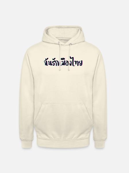 I love Thailand in Thai language - Unisex Hoodie - vanilla