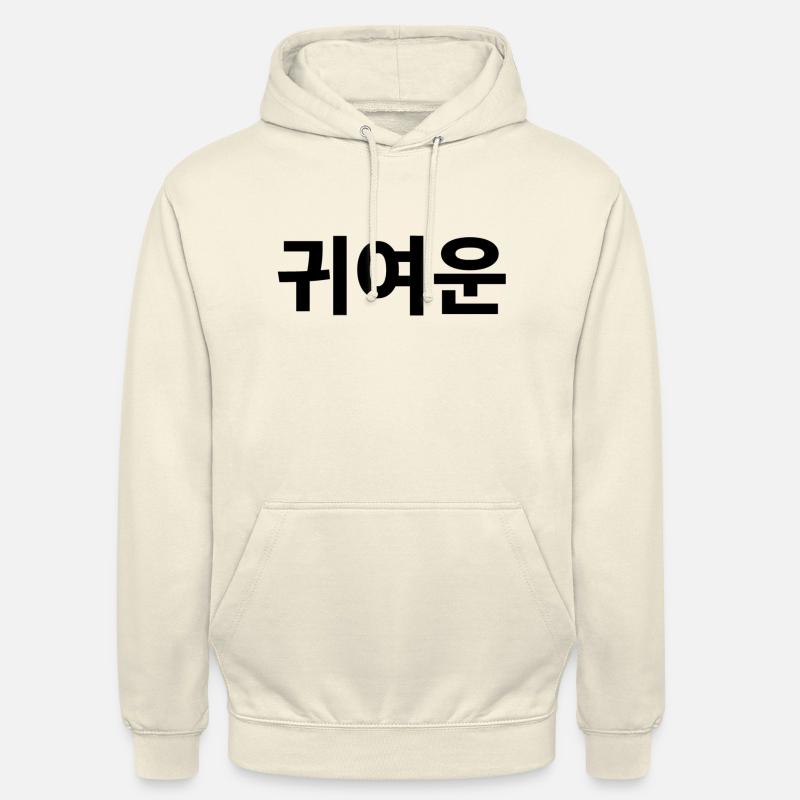 Mignon, compliment, coréen - Sweat-shirt à capuche unisexe - vanille