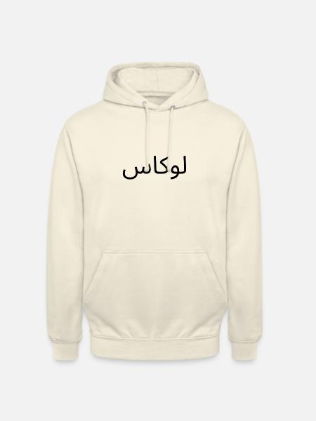 Name Lukas in Arabic - Unisex Hoodie - vanilla
