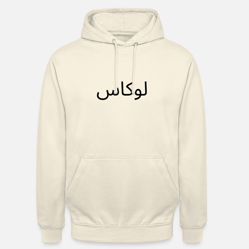 Name Lukas in Arabisch - Unisex Hoodie - Vanille-Milchshake