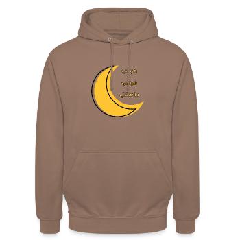 "مرحب مرحب يا هلال" in arabischer Schrift geschrieben - Unisex Hoodie - Mokka - Vorne - Alina (178cm) & Michal (187cm)