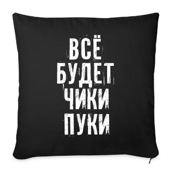 Everything will be fine! Saying in Russian Russia Russian - Sofa pillowcase 17,3'' x 17,3'' (45 x 45 cm) - black - Front